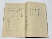 十八印形像并折紙寸方書