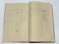 十八印形像并折紙寸方書