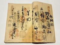 文政九年八月吉祥日　納経帳　四国八十八箇所