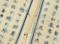 光明真言初学要覧鈔