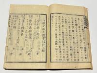光明真言初学要覧鈔