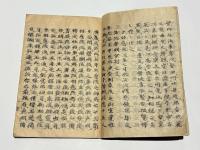 声決書　任師伝私記之