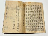 声決書　任師伝私記之