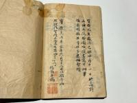 声決書　任師伝私記之