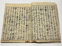 目なし草　一休水鏡注　