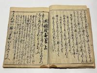 目なし草　一休水鏡注　