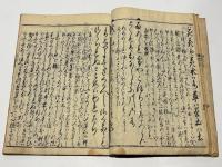 目なし草　一休水鏡注　
