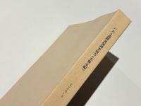 六大A遺跡発掘調査報告　(木製品編)　 一般国道23号中勢道路(8工区)建設事業に伴う