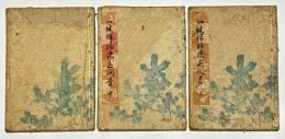 一休禅師諸色問答
