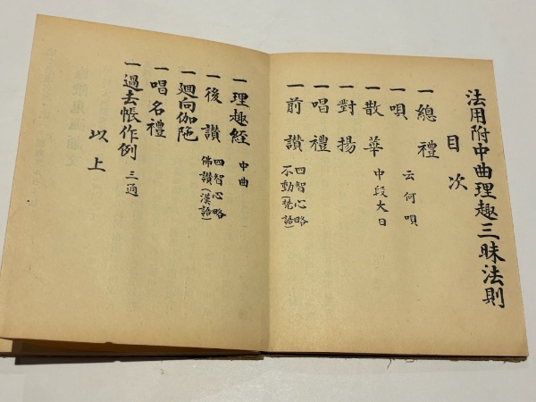 理趣三昧法則 CD3枚 上製折本次第付 理趣三昧法則 法用附 | 密門亮範編 | 松本日進堂刊 | ¥8,000 - 日本の
