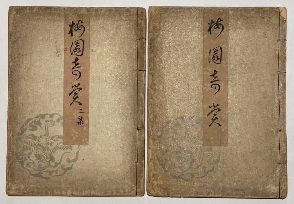 江戸時代後期頃筆 大型春画 掛軸 | ¥180,000 - 日本の古本屋 / 日本の