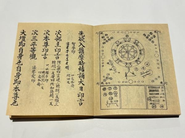 四度次第 随心院流 | 亀谷宥英 | 総本山善通寺蔵版 | ¥99,000 - 日本の