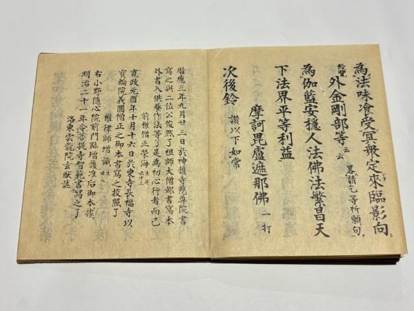 「四度次第 随心院流」亀谷宥英 善通寺蔵版 昭和18年刊 揃5帖|真言宗 高野山 四度次第 随心院流 | 亀谷宥英 | 総本山善通寺蔵版 | ¥99,000 - 日本の
