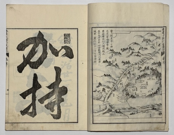 興教大師行状図記 | 上野相憲著 | 根来寺蔵版 森江佐七刊 | ¥15,000