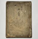 百ヶ條 御定書