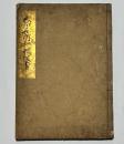 大和名所和歌抜書