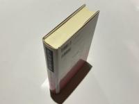 新陰陽道叢書　第4巻　民俗・説話