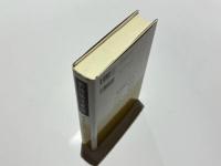 新陰陽道叢書　第5巻　特論