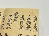 大日経随行一尊供養念誦儀