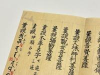 大日経随行一尊供養念誦儀