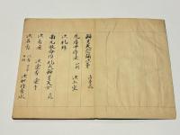 辯才天念誦次第 法曼流　(題簽：辨財天女法)