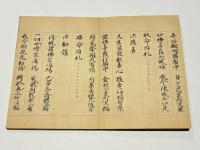 辯才天念誦次第 法曼流　(題簽：辨財天女法)