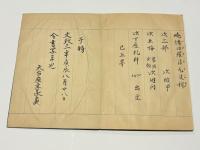 辯才天念誦次第 法曼流　(題簽：辨財天女法)