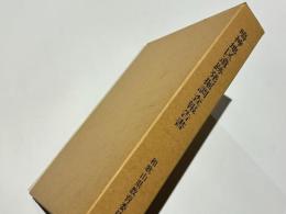 鳴神地区遺跡発掘調査報告書　一般国道24号バイパス関連遺跡発掘調査