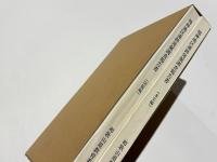 鳴神地区遺跡発掘調査報告書　一般国道24号バイパス関連遺跡発掘調査