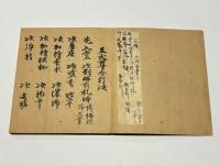 仁王経行法次第/五大尊合行法