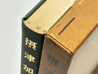 摂津加茂