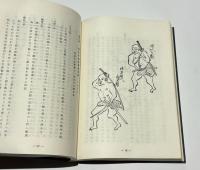 無双直伝 英信流居合兵法叢書