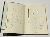 無双直伝 英信流居合兵法叢書