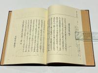 加賀藩 山岸流居合伝書　－武術・空の実体－