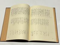 加賀藩 山岸流居合伝書　－武術・空の実体－