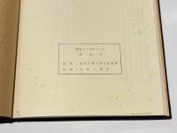 加賀藩 山岸流居合伝書　－武術・空の実体－