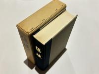 隠岐 : 隠岐文化総合調査報告