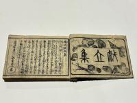 精進料理 献立集