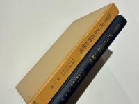 出雲上代玉作遺物の研究　京都帝國大學文學部考古學研究報告第10冊