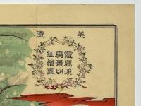美濃霞間渓真景明細絵図