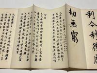 天台法華宗年分学生式