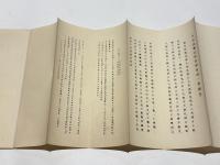 天台法華宗年分学生式