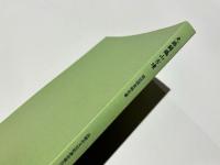 史跡闘鶏山古墳確認調査報告書
