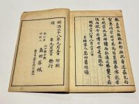 勝鬘経義疏会本