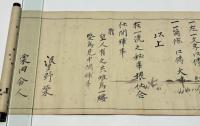 浅山流居合目録　(浅山一伝流)