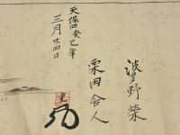 浅山流居合目録　(浅山一伝流)