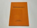 池内横穴墓群発掘調査整理報告書