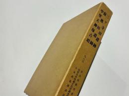 三ツ寺Ⅲ遺跡・保渡田遺跡・中里天神塚古墳