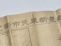 奉天市街地図　最新実測区割及地番号記入 并附属地新市街図