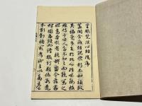 異訳心経並梵本